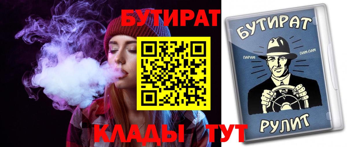 Южноуральск  Бутират  Вход с VPN  Бутират BDO 
