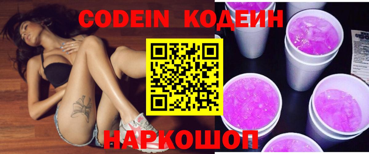 Кодеиновый сироп Lean напиток Lean (лин) Южноуральск