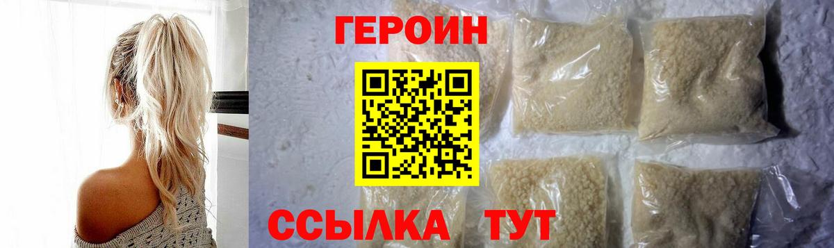 Героин Heroin  Вход с VPN  ГЕРОИН  Южноуральск 