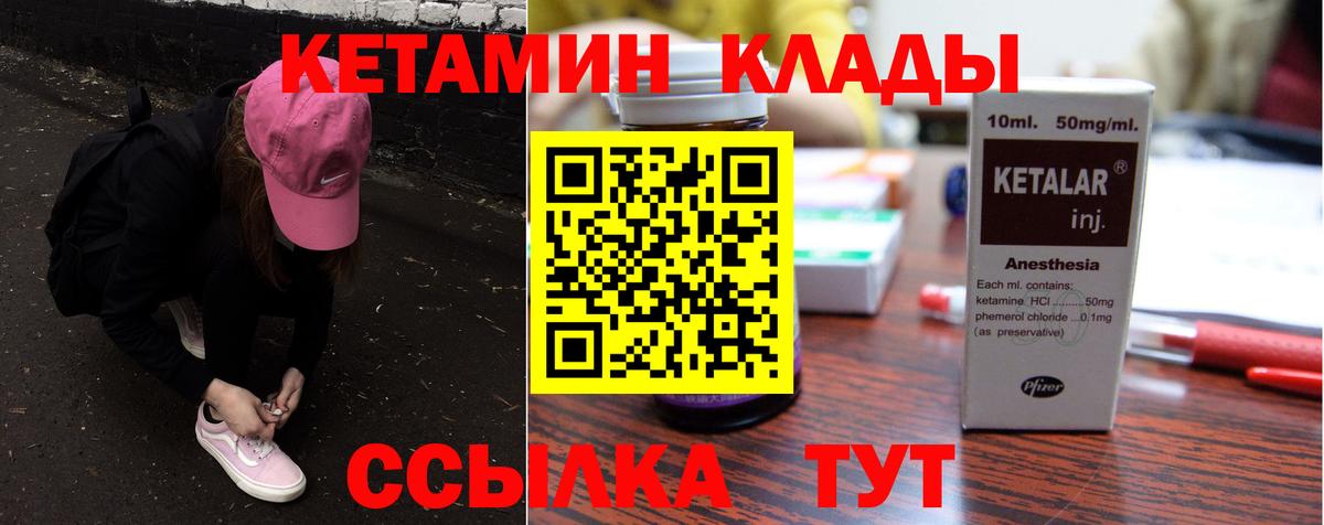 Южноуральск  Кетамин VHQ  Кетамин ketamine  Вход с VPN 