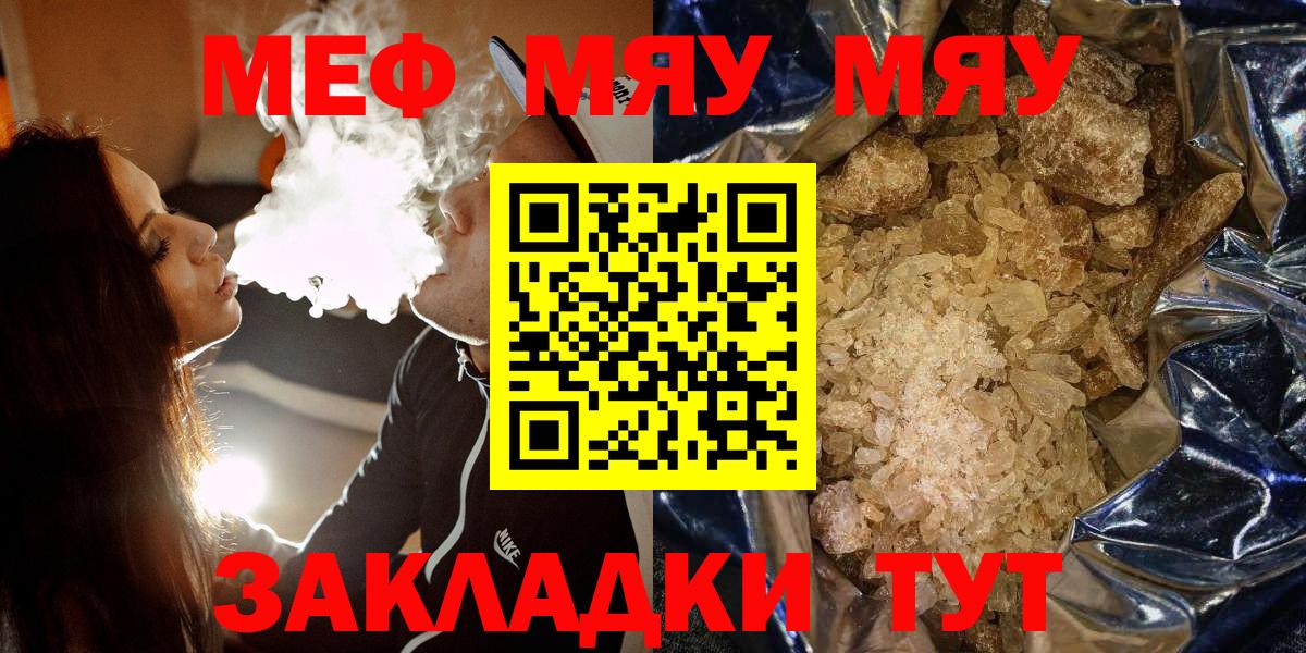 МЯУ-МЯУ мука  МЯУ-МЯУ  Южноуральск  Вход с VPN  купить   Мефедрон mephedrone  Меф 