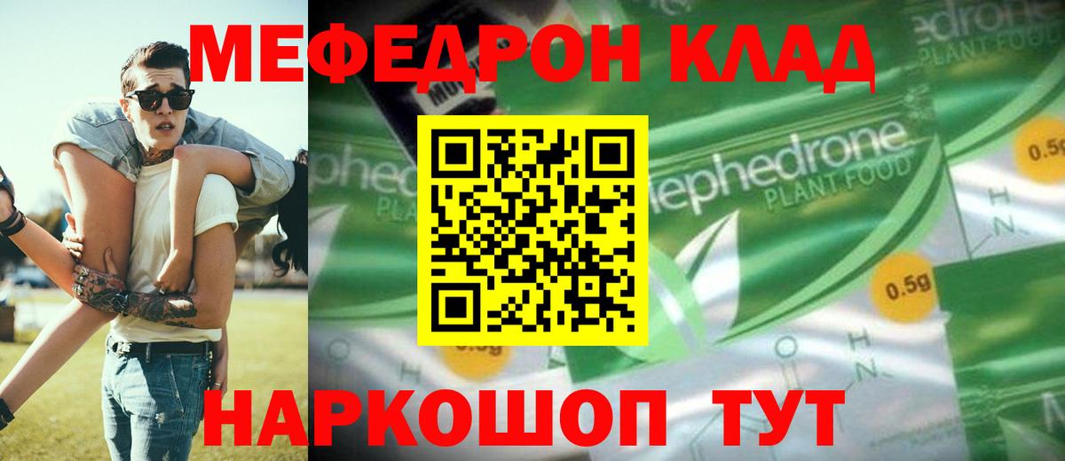 Меф кристаллы Южноуральск